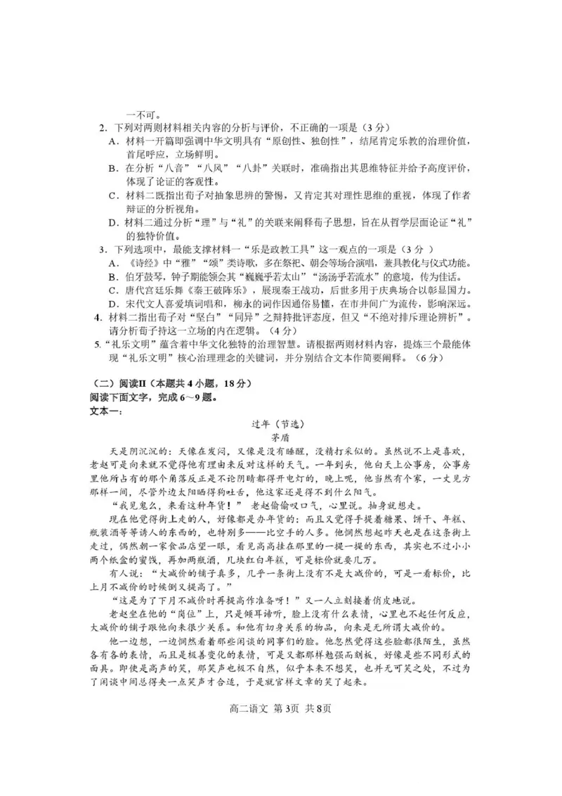 攀枝花市2025-2026学年度高二（上）教学质量监测样卷语文_2026年02月高二试卷_260203四川省攀枝花市2025-2026学年度高二（上）教学质量监测样卷（全）