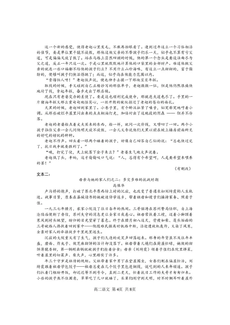 攀枝花市2025-2026学年度高二（上）教学质量监测样卷语文_2026年02月高二试卷_260203四川省攀枝花市2025-2026学年度高二（上）教学质量监测样卷（全）