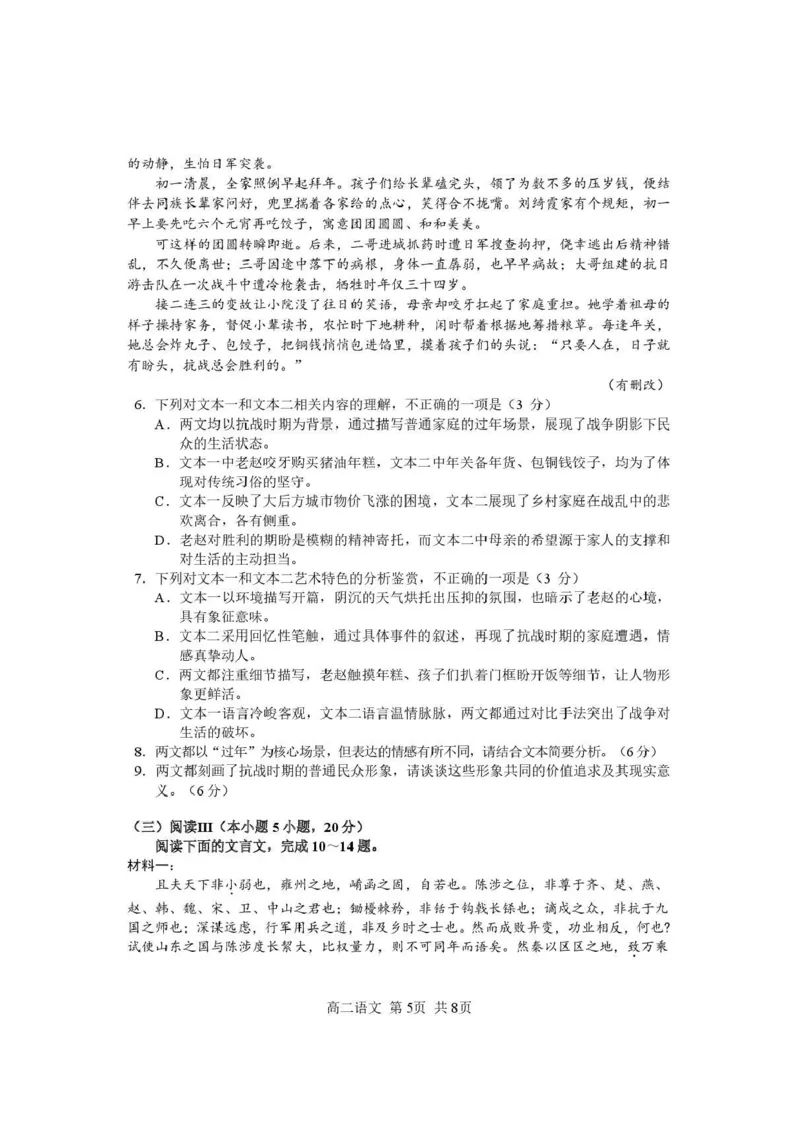 攀枝花市2025-2026学年度高二（上）教学质量监测样卷语文_2026年02月高二试卷_260203四川省攀枝花市2025-2026学年度高二（上）教学质量监测样卷（全）