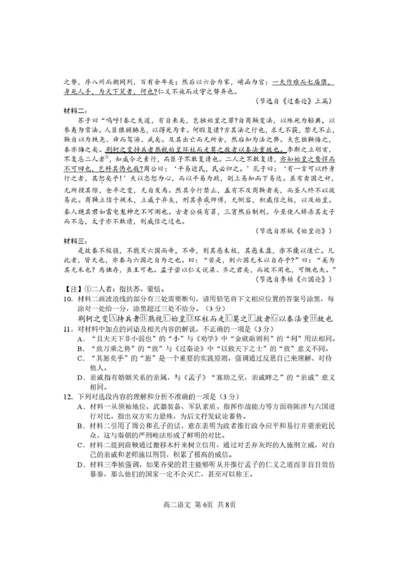 攀枝花市2025-2026学年度高二（上）教学质量监测样卷语文_2026年02月高二试卷_260203四川省攀枝花市2025-2026学年度高二（上）教学质量监测样卷（全）