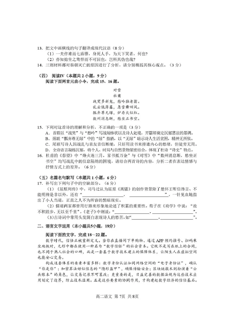 攀枝花市2025-2026学年度高二（上）教学质量监测样卷语文_2026年02月高二试卷_260203四川省攀枝花市2025-2026学年度高二（上）教学质量监测样卷（全）