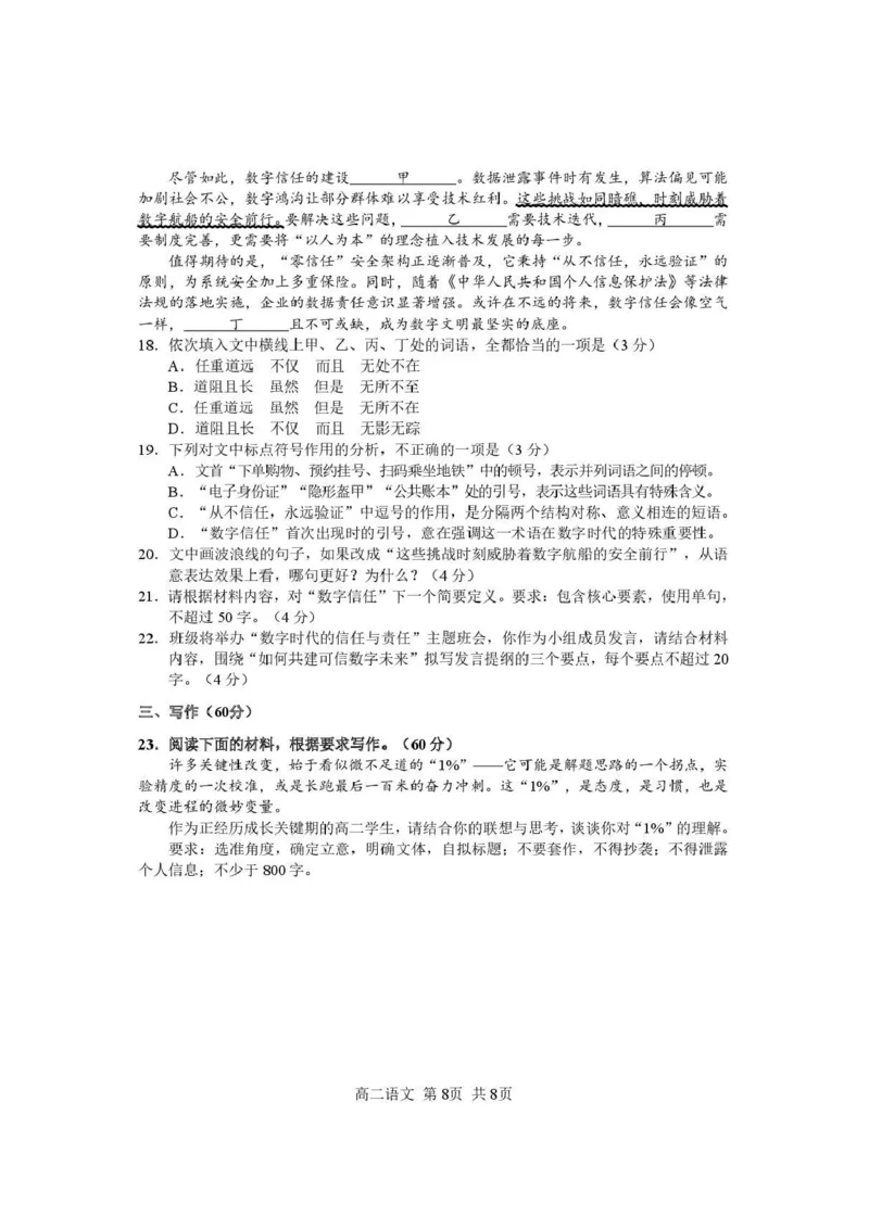 攀枝花市2025-2026学年度高二（上）教学质量监测样卷语文_2026年02月高二试卷_260203四川省攀枝花市2025-2026学年度高二（上）教学质量监测样卷（全）