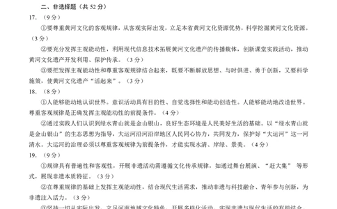 四川省泸州市三校联盟2025-2026学年高二上学期第一次联合考试思想政治试题（答案）_2026年02月高二试卷_260206四川省泸州市三校联盟2025-2026学年高二上学期第一次联合考试（全）