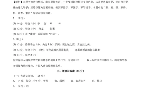 语文（盐城卷）（参考答案及评分标准）_中考复习资料_语数英物化_1语文中考复习_赠送：2025中考模拟题_2025年语文三模_语文（盐城卷）-2025年中考第三次模拟考试