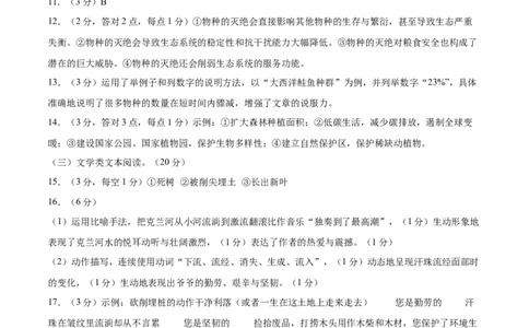 语文（盐城卷）（参考答案及评分标准）_中考复习资料_语数英物化_1语文中考复习_赠送：2025中考模拟题_2025年语文三模_语文（盐城卷）-2025年中考第三次模拟考试