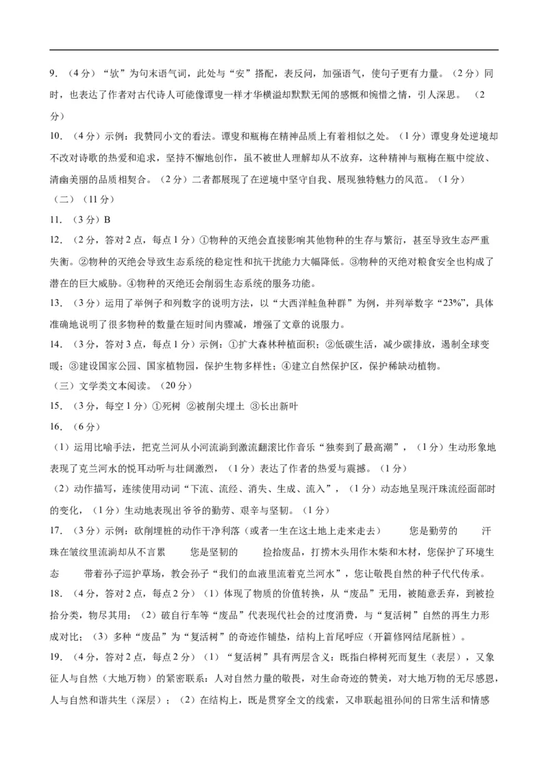 语文（盐城卷）（参考答案及评分标准）_中考复习资料_语数英物化_1语文中考复习_赠送：2025中考模拟题_2025年语文三模_语文（盐城卷）-2025年中考第三次模拟考试