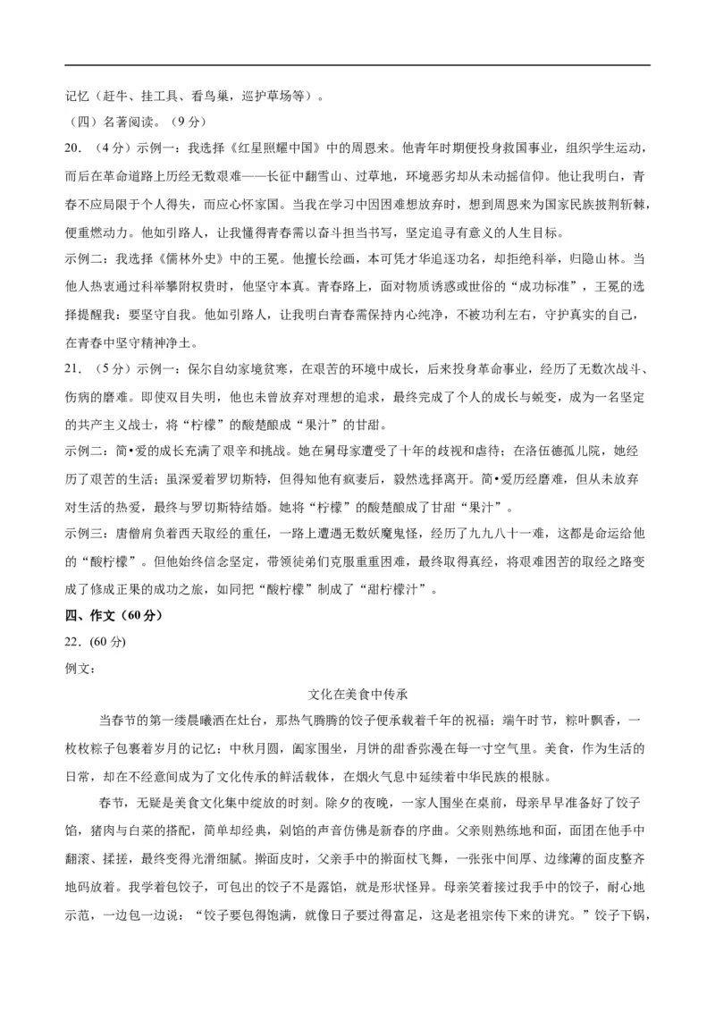 语文（盐城卷）（参考答案及评分标准）_中考复习资料_语数英物化_1语文中考复习_赠送：2025中考模拟题_2025年语文三模_语文（盐城卷）-2025年中考第三次模拟考试