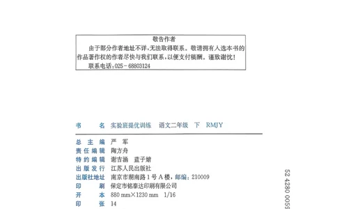 语文实验班二下（含答案）_2026春人教语文《实验班提优训练》_2026春《实验班提优训练》语文RJ2下