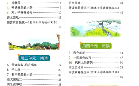 语文实验班二下（含答案）_2026春人教语文《实验班提优训练》_2026春《实验班提优训练》语文RJ2下