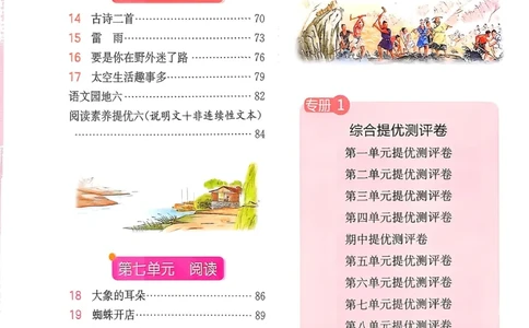 语文实验班二下（含答案）_2026春人教语文《实验班提优训练》_2026春《实验班提优训练》语文RJ2下