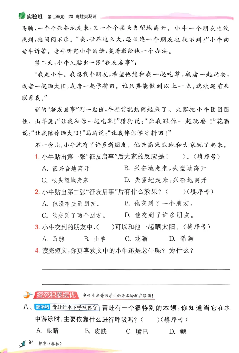 语文实验班二下（含答案）_2026春人教语文《实验班提优训练》_2026春《实验班提优训练》语文RJ2下