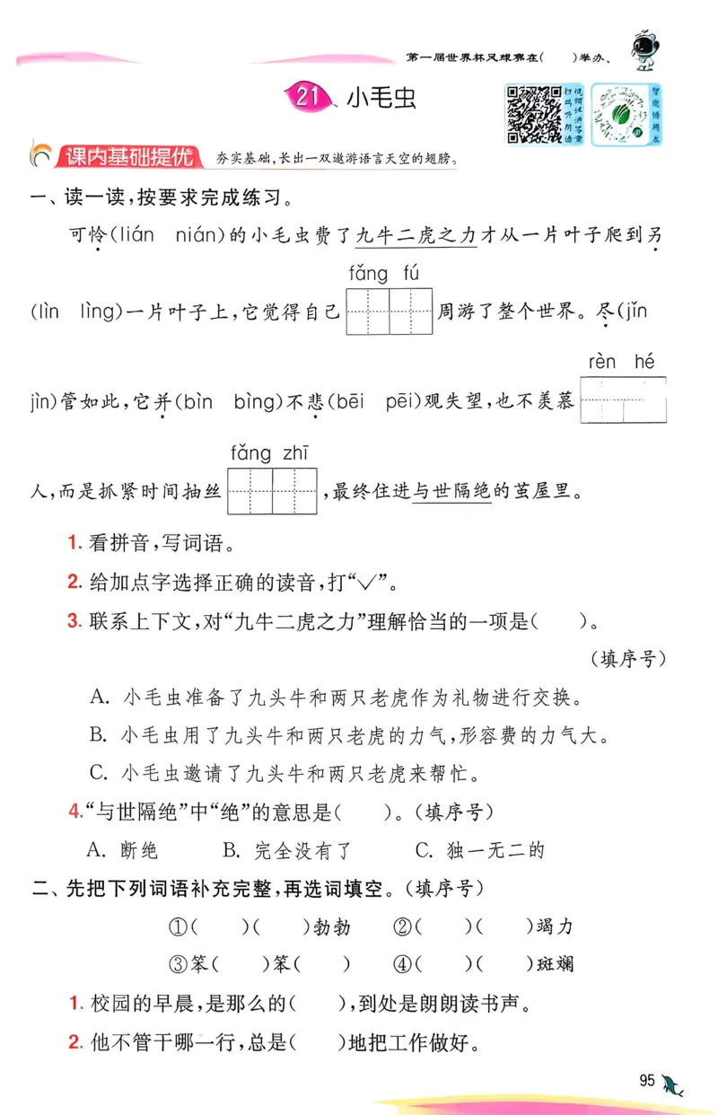 语文实验班二下（含答案）_2026春人教语文《实验班提优训练》_2026春《实验班提优训练》语文RJ2下