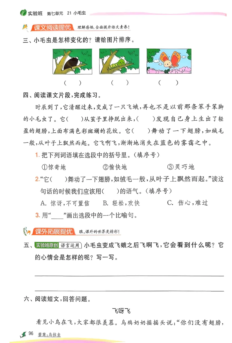 语文实验班二下（含答案）_2026春人教语文《实验班提优训练》_2026春《实验班提优训练》语文RJ2下