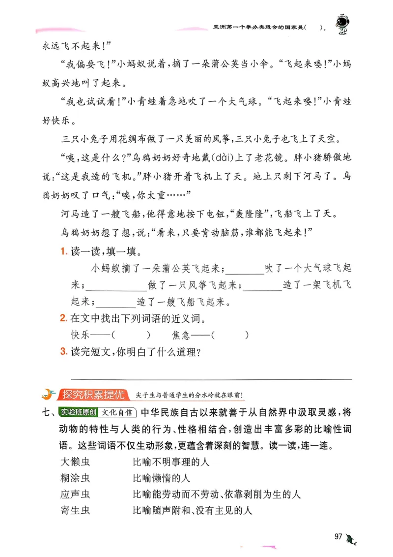 语文实验班二下（含答案）_2026春人教语文《实验班提优训练》_2026春《实验班提优训练》语文RJ2下
