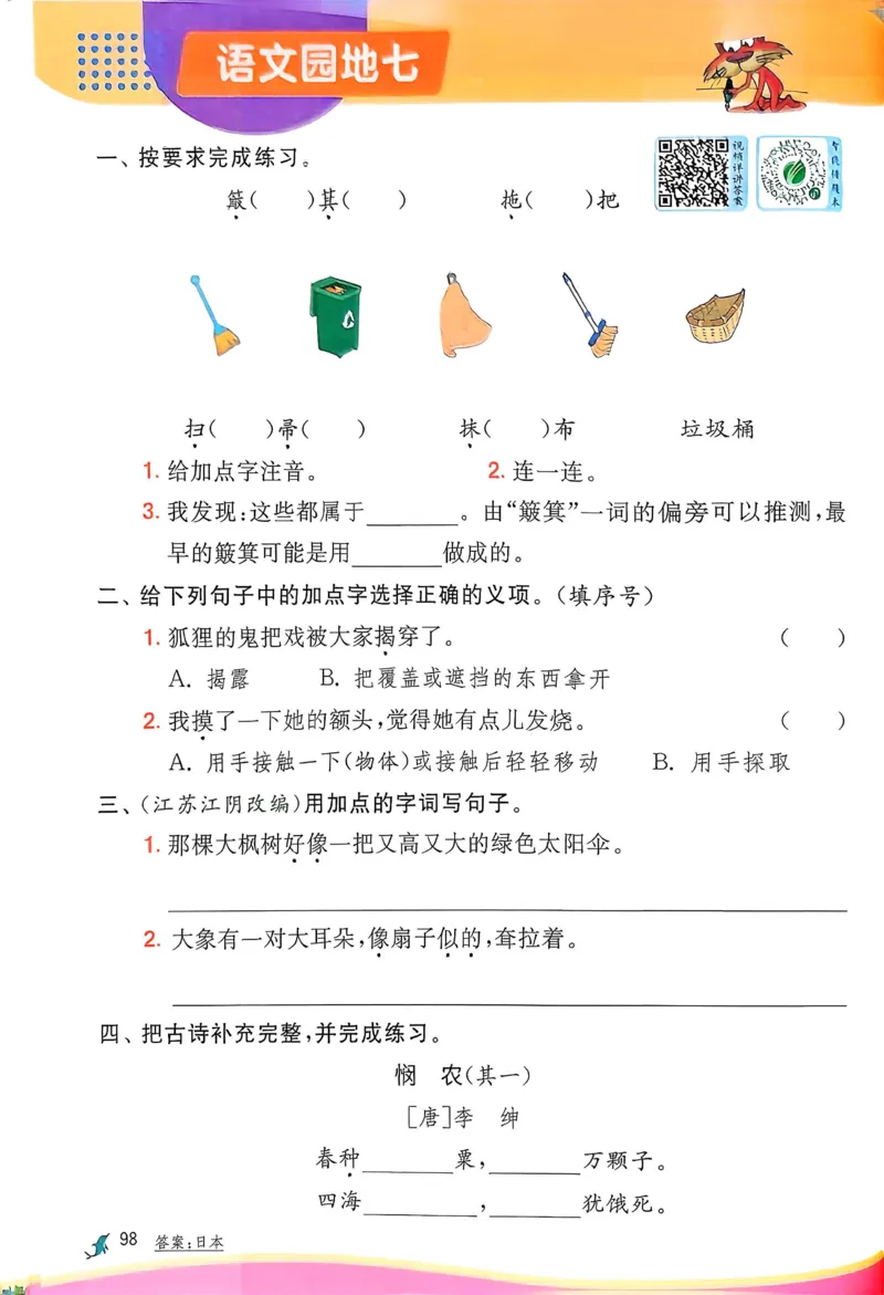 语文实验班二下（含答案）_2026春人教语文《实验班提优训练》_2026春《实验班提优训练》语文RJ2下