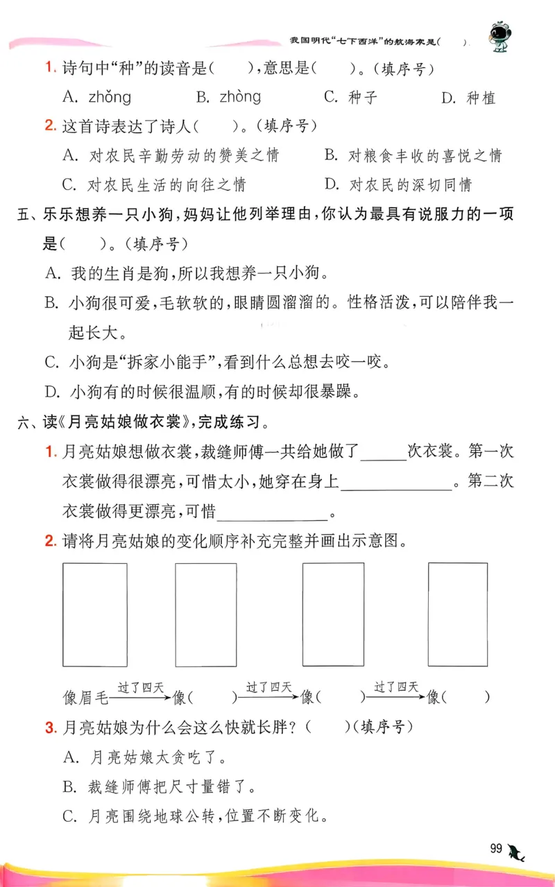 语文实验班二下（含答案）_2026春人教语文《实验班提优训练》_2026春《实验班提优训练》语文RJ2下