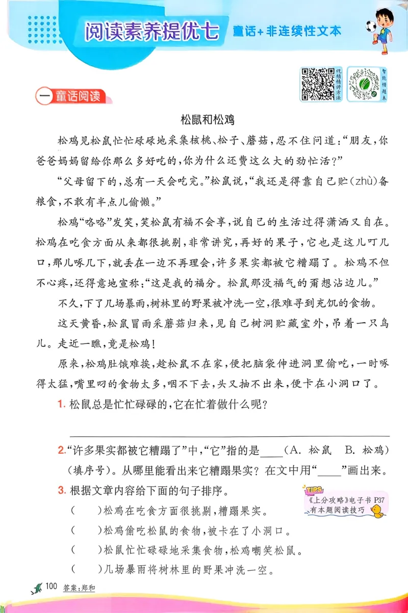 语文实验班二下（含答案）_2026春人教语文《实验班提优训练》_2026春《实验班提优训练》语文RJ2下