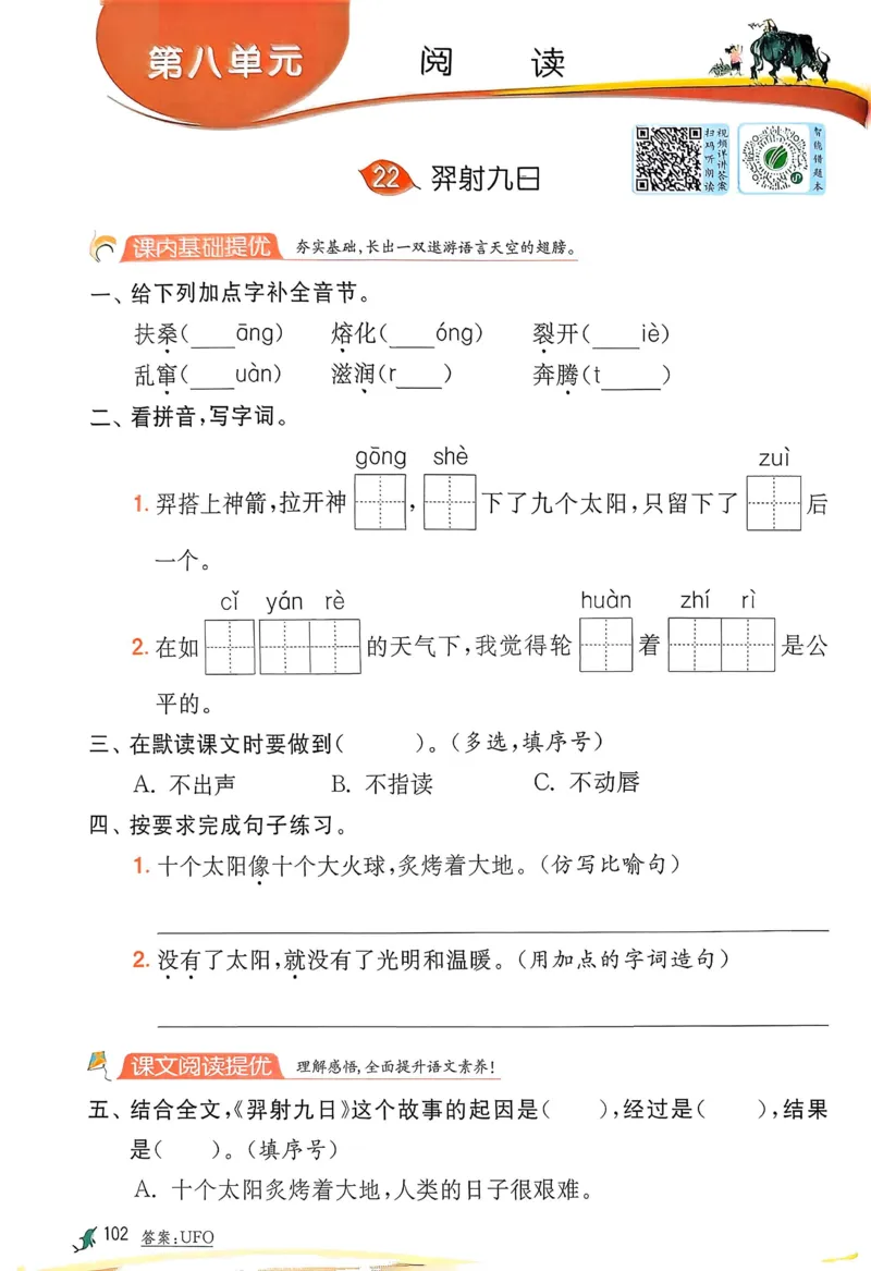 语文实验班二下（含答案）_2026春人教语文《实验班提优训练》_2026春《实验班提优训练》语文RJ2下