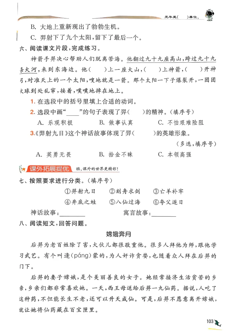 语文实验班二下（含答案）_2026春人教语文《实验班提优训练》_2026春《实验班提优训练》语文RJ2下