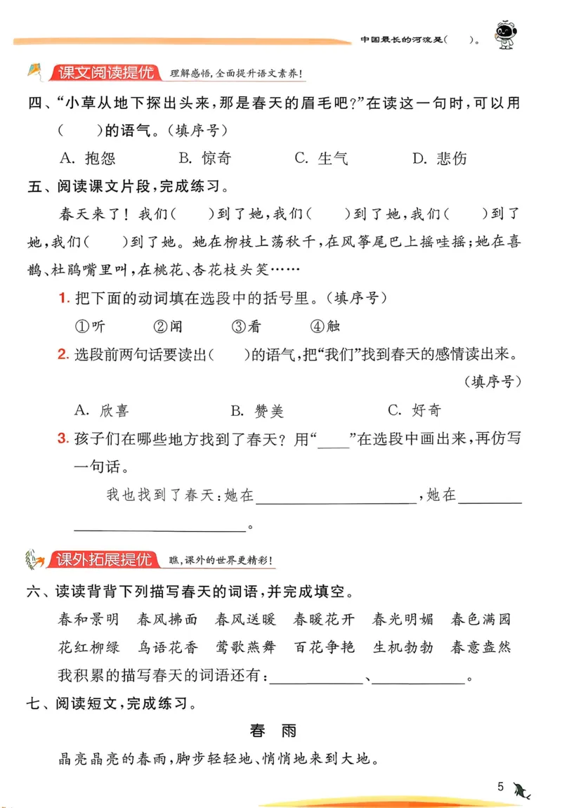 语文实验班二下（含答案）_2026春人教语文《实验班提优训练》_2026春《实验班提优训练》语文RJ2下