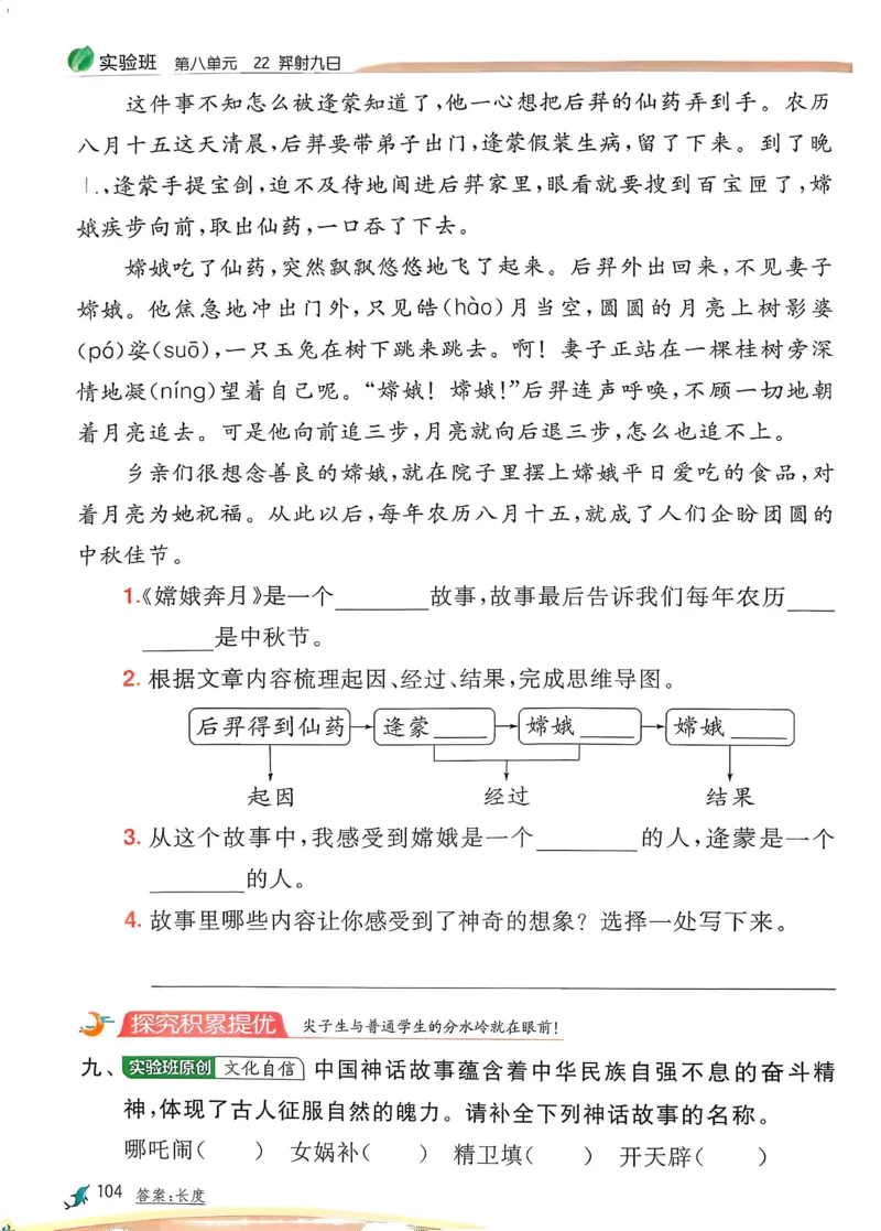 语文实验班二下（含答案）_2026春人教语文《实验班提优训练》_2026春《实验班提优训练》语文RJ2下