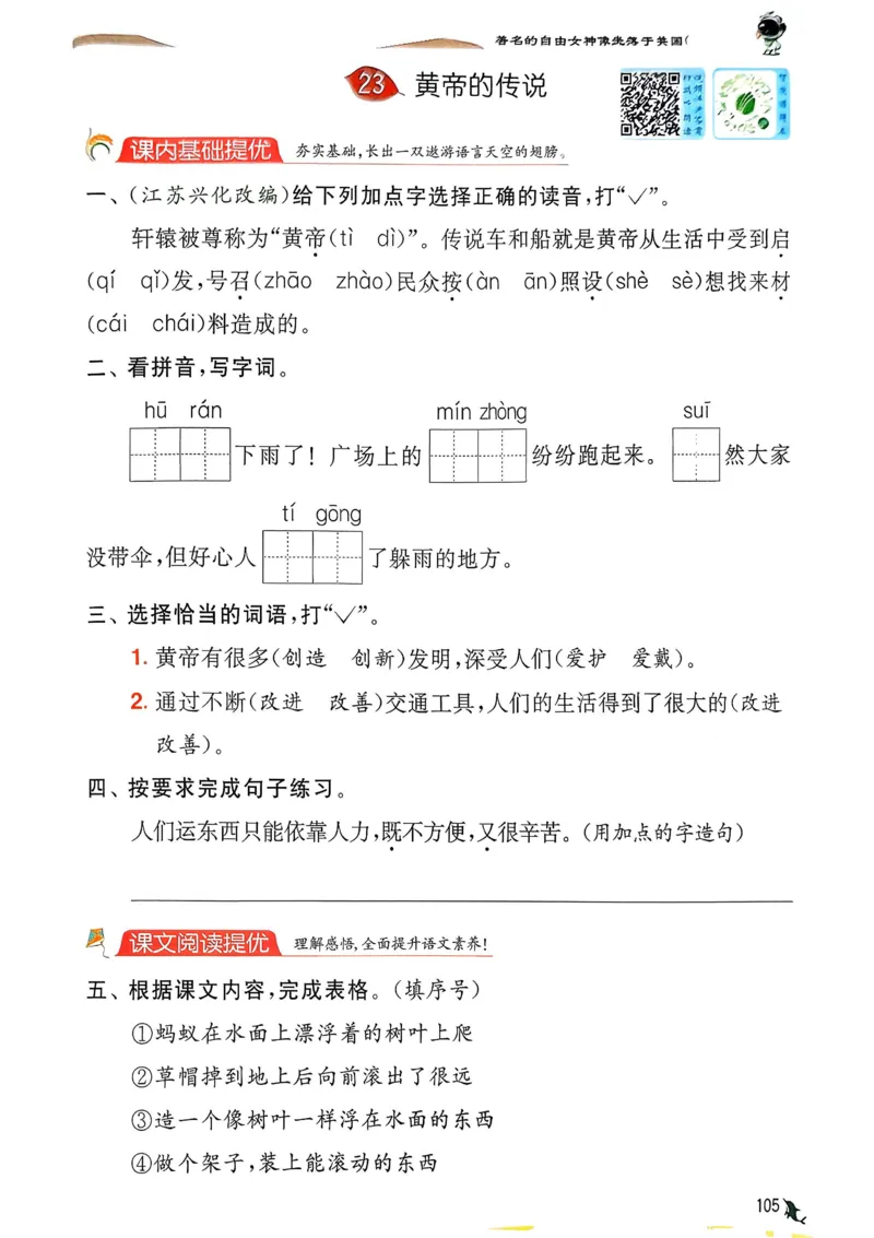 语文实验班二下（含答案）_2026春人教语文《实验班提优训练》_2026春《实验班提优训练》语文RJ2下