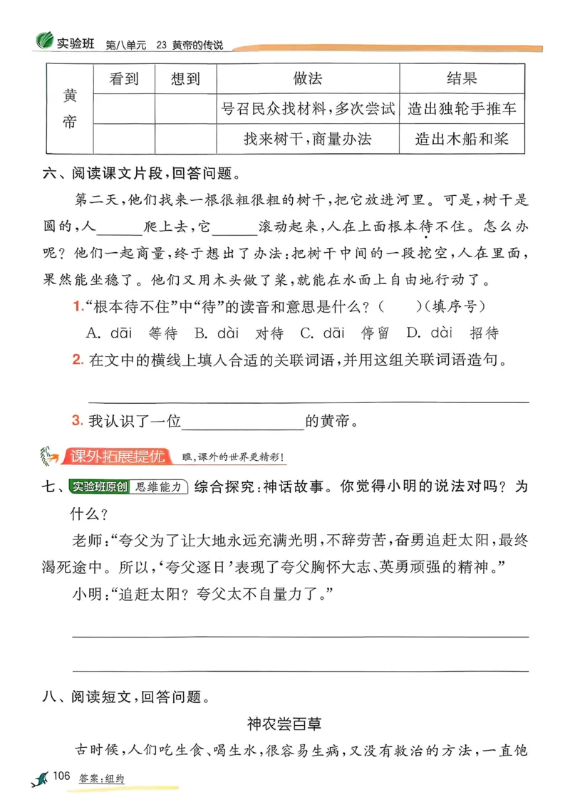 语文实验班二下（含答案）_2026春人教语文《实验班提优训练》_2026春《实验班提优训练》语文RJ2下