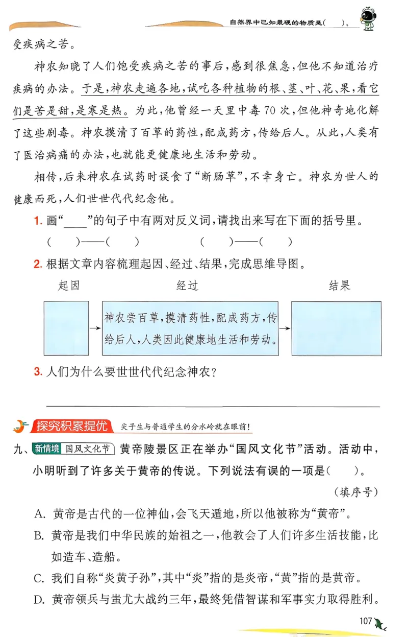 语文实验班二下（含答案）_2026春人教语文《实验班提优训练》_2026春《实验班提优训练》语文RJ2下