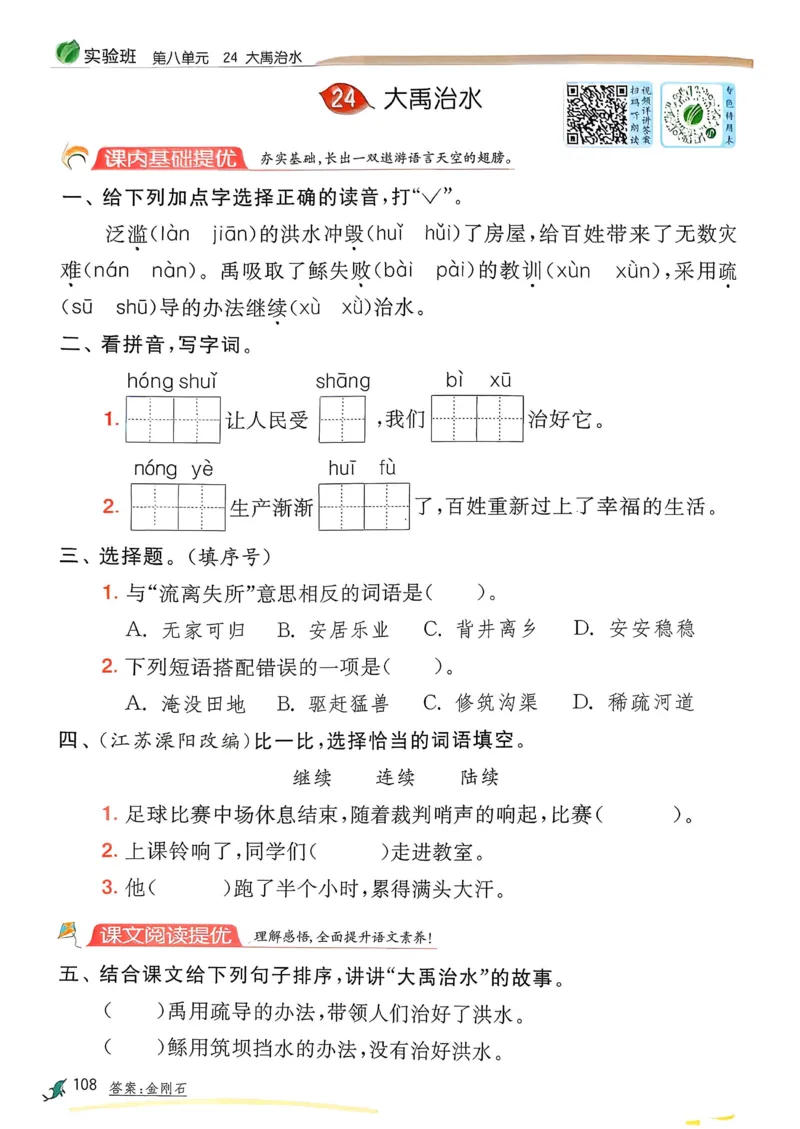 语文实验班二下（含答案）_2026春人教语文《实验班提优训练》_2026春《实验班提优训练》语文RJ2下