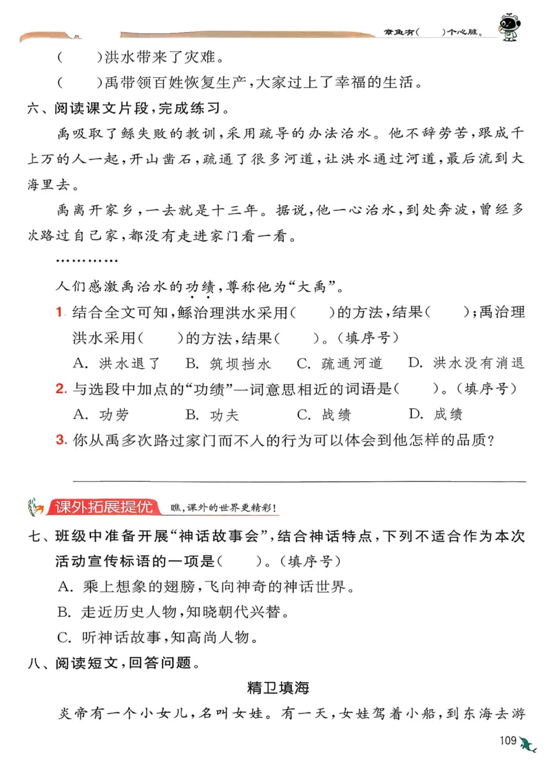 语文实验班二下（含答案）_2026春人教语文《实验班提优训练》_2026春《实验班提优训练》语文RJ2下