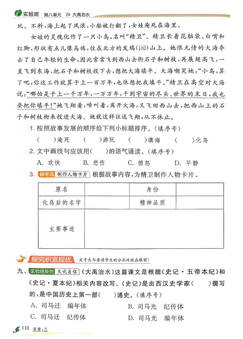 语文实验班二下（含答案）_2026春人教语文《实验班提优训练》_2026春《实验班提优训练》语文RJ2下