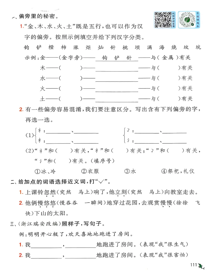 语文实验班二下（含答案）_2026春人教语文《实验班提优训练》_2026春《实验班提优训练》语文RJ2下