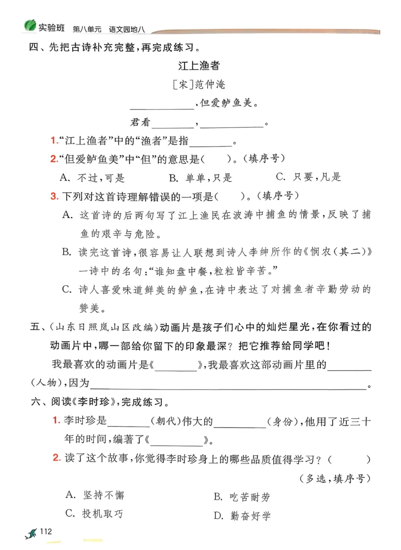 语文实验班二下（含答案）_2026春人教语文《实验班提优训练》_2026春《实验班提优训练》语文RJ2下