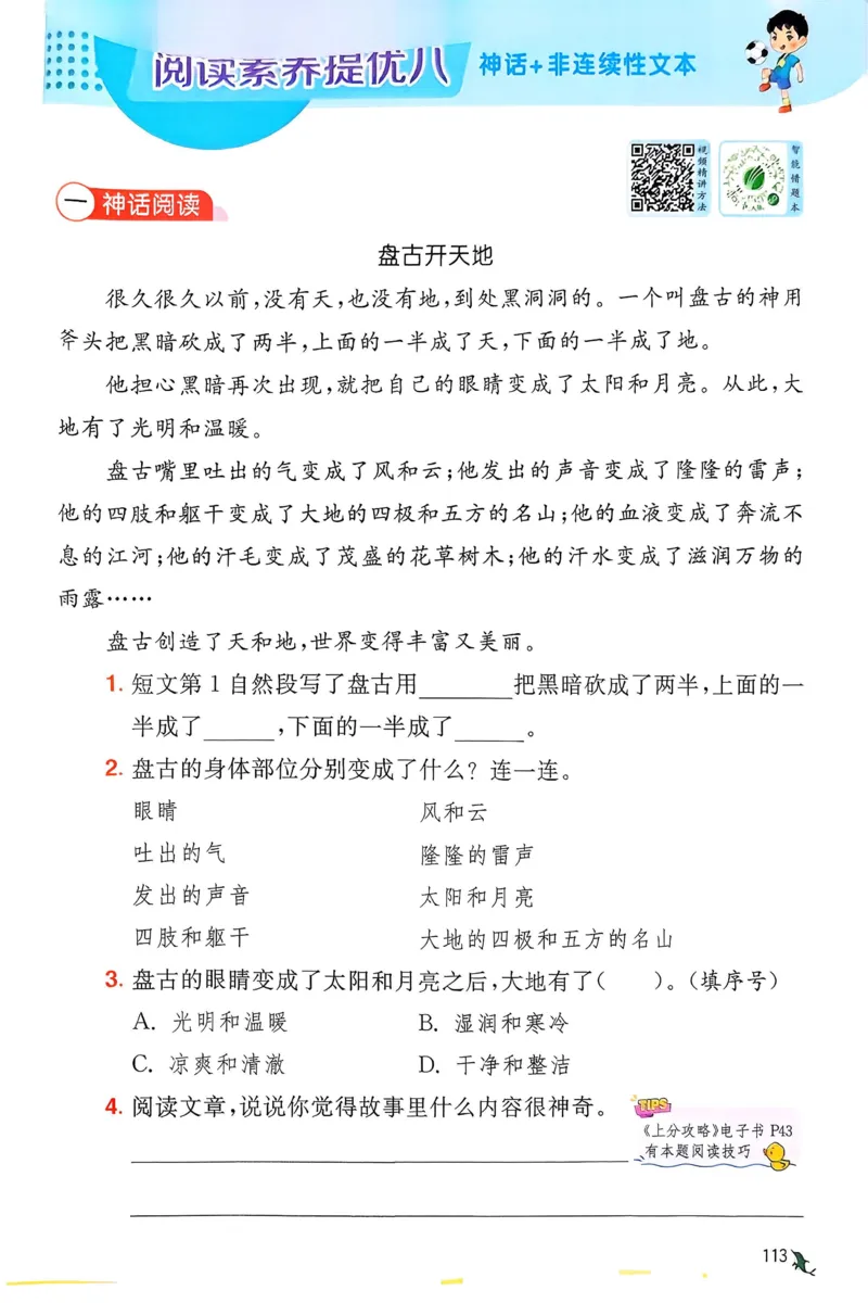 语文实验班二下（含答案）_2026春人教语文《实验班提优训练》_2026春《实验班提优训练》语文RJ2下