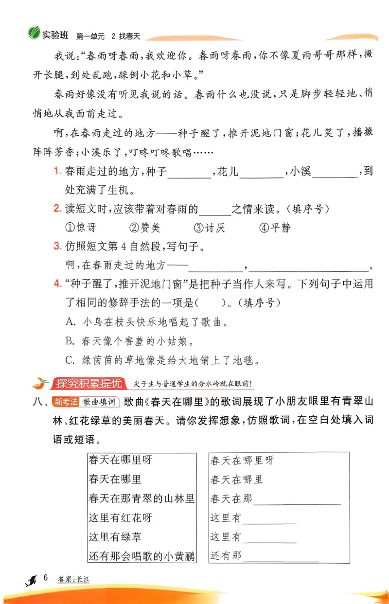 语文实验班二下（含答案）_2026春人教语文《实验班提优训练》_2026春《实验班提优训练》语文RJ2下