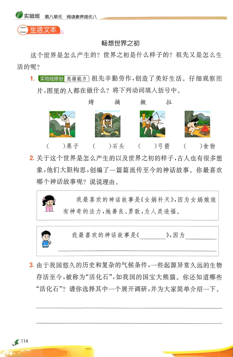 语文实验班二下（含答案）_2026春人教语文《实验班提优训练》_2026春《实验班提优训练》语文RJ2下