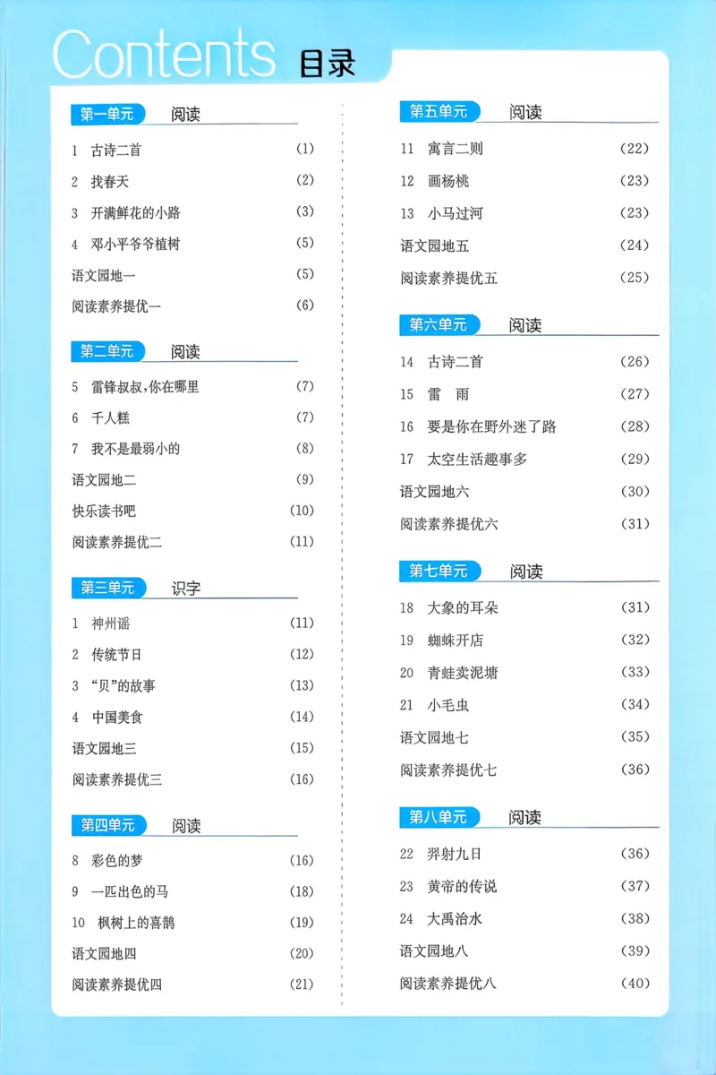 语文实验班二下（含答案）_2026春人教语文《实验班提优训练》_2026春《实验班提优训练》语文RJ2下