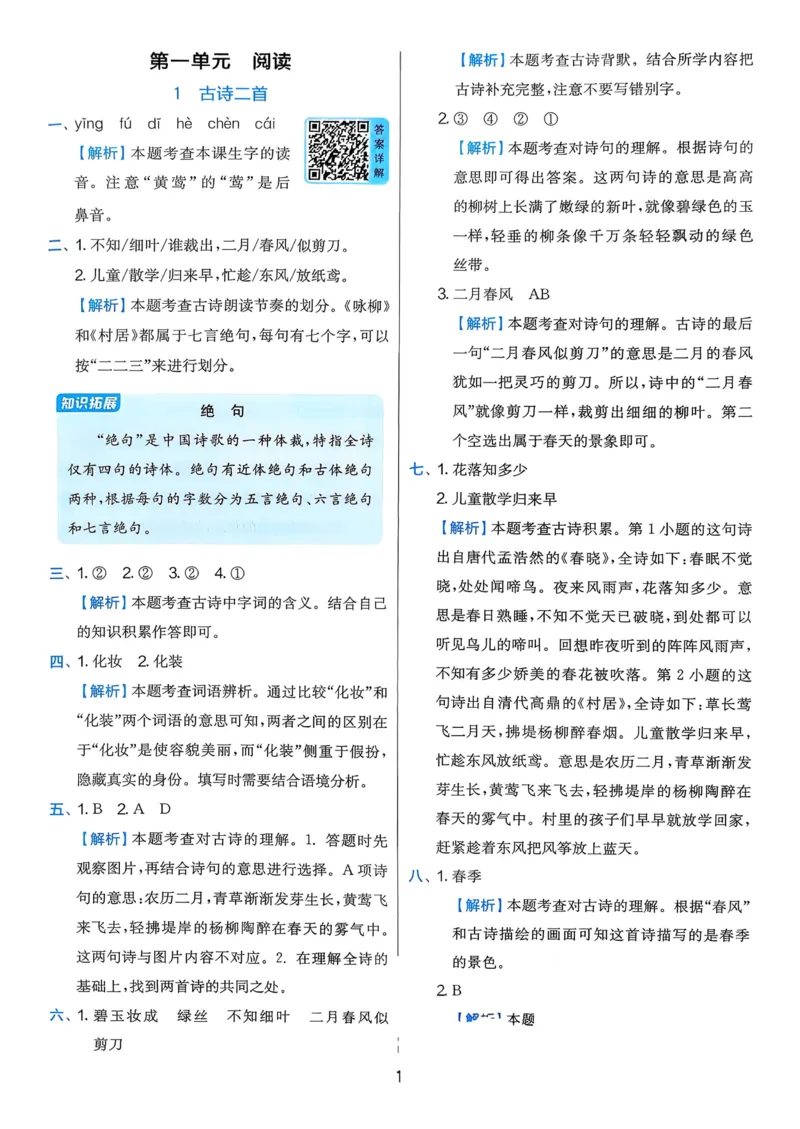 语文实验班二下（含答案）_2026春人教语文《实验班提优训练》_2026春《实验班提优训练》语文RJ2下