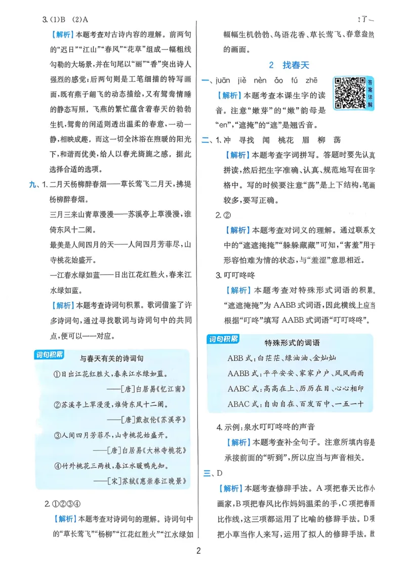 语文实验班二下（含答案）_2026春人教语文《实验班提优训练》_2026春《实验班提优训练》语文RJ2下
