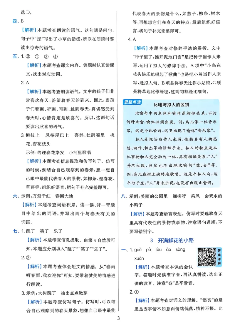 语文实验班二下（含答案）_2026春人教语文《实验班提优训练》_2026春《实验班提优训练》语文RJ2下