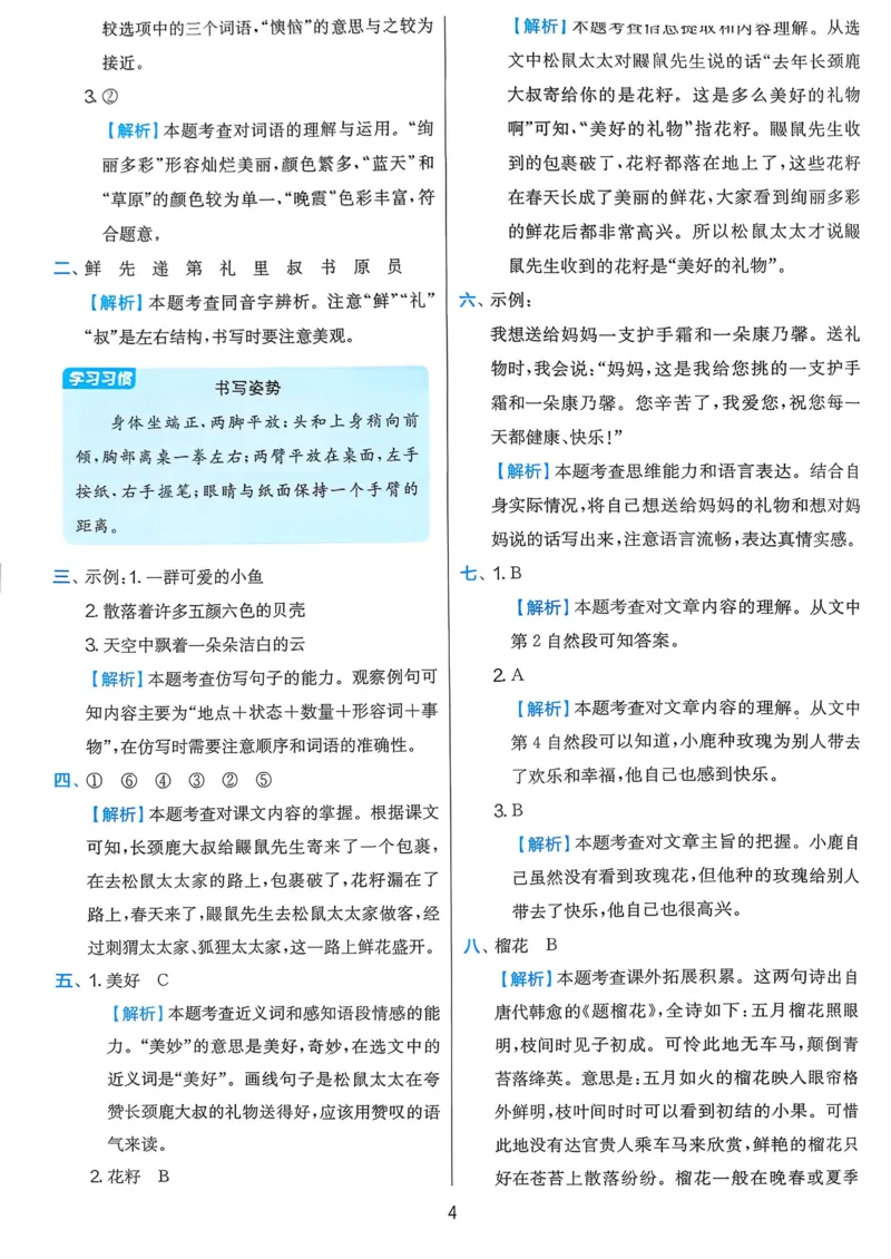语文实验班二下（含答案）_2026春人教语文《实验班提优训练》_2026春《实验班提优训练》语文RJ2下