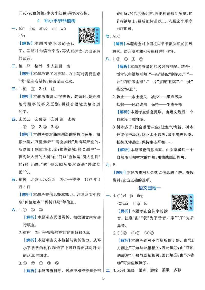 语文实验班二下（含答案）_2026春人教语文《实验班提优训练》_2026春《实验班提优训练》语文RJ2下