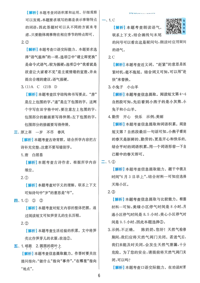 语文实验班二下（含答案）_2026春人教语文《实验班提优训练》_2026春《实验班提优训练》语文RJ2下