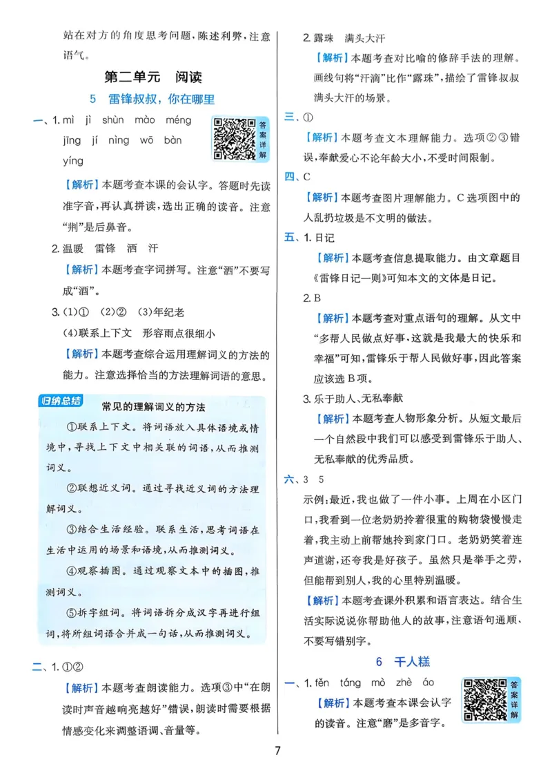 语文实验班二下（含答案）_2026春人教语文《实验班提优训练》_2026春《实验班提优训练》语文RJ2下