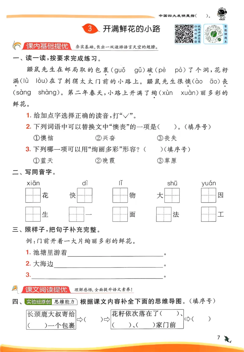 语文实验班二下（含答案）_2026春人教语文《实验班提优训练》_2026春《实验班提优训练》语文RJ2下