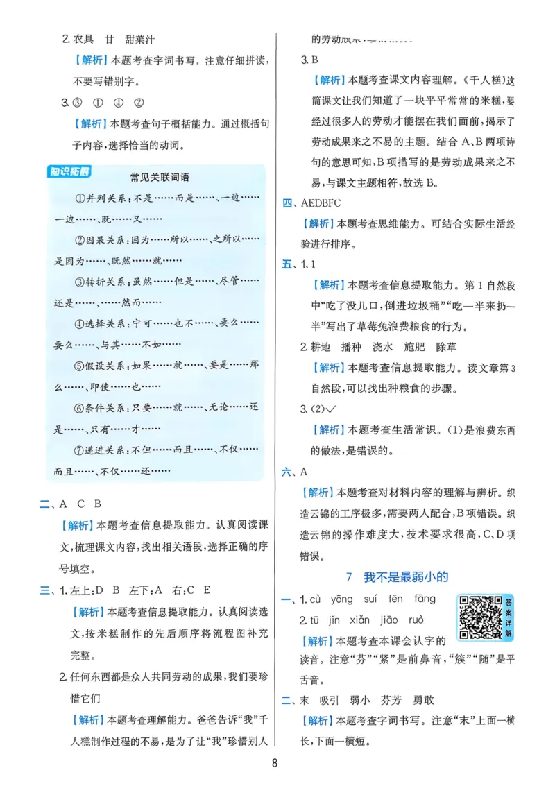 语文实验班二下（含答案）_2026春人教语文《实验班提优训练》_2026春《实验班提优训练》语文RJ2下