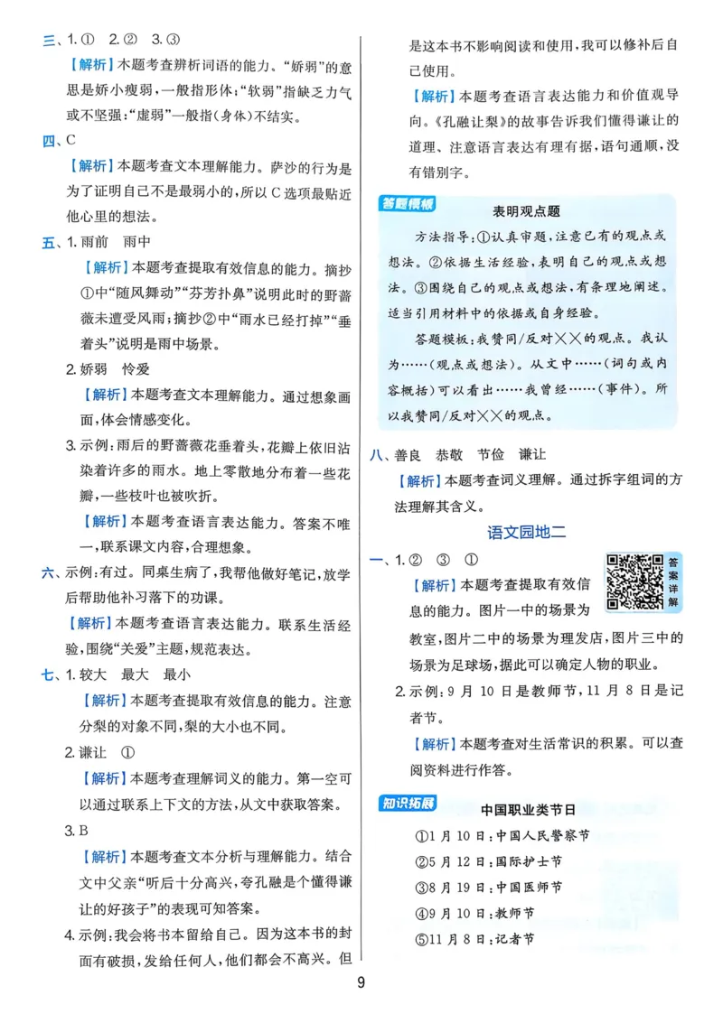 语文实验班二下（含答案）_2026春人教语文《实验班提优训练》_2026春《实验班提优训练》语文RJ2下