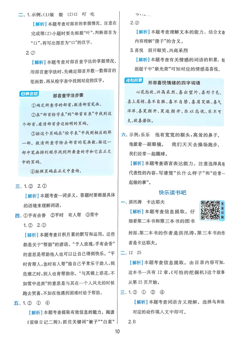 语文实验班二下（含答案）_2026春人教语文《实验班提优训练》_2026春《实验班提优训练》语文RJ2下