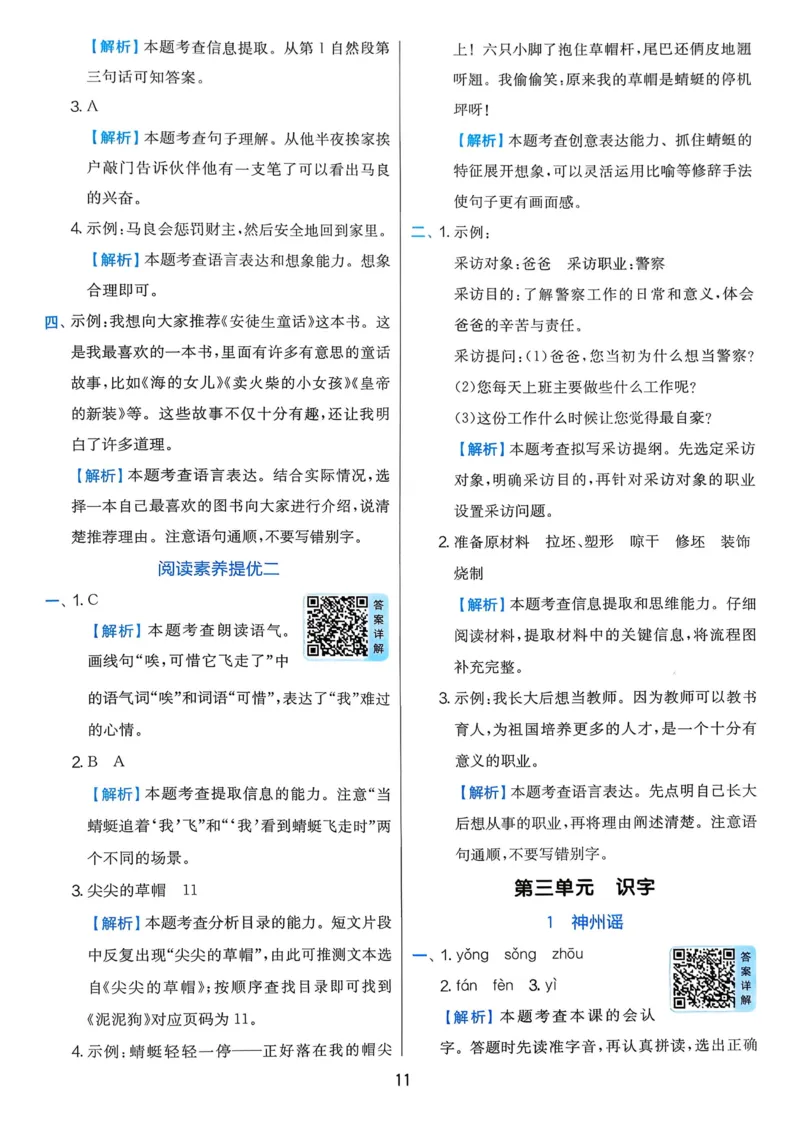 语文实验班二下（含答案）_2026春人教语文《实验班提优训练》_2026春《实验班提优训练》语文RJ2下