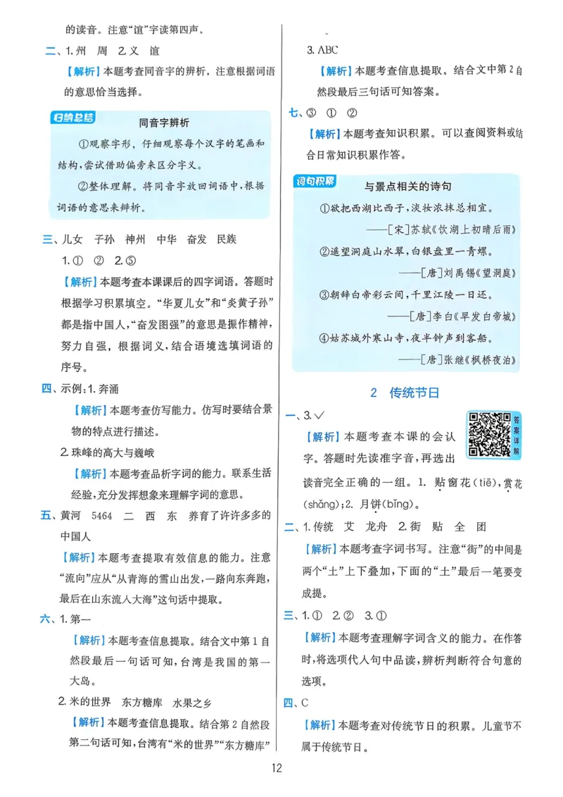 语文实验班二下（含答案）_2026春人教语文《实验班提优训练》_2026春《实验班提优训练》语文RJ2下